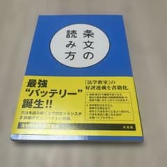 条文の読み方のサムネイル