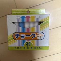 チョーク 22本 カラー入り 白 17本 青、黄（2本ずつ）赤1本のサムネイル