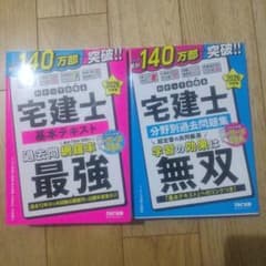 2026年度版 わかって合格(うか)る宅建士 基本テキスト 分野別過去問題集のサムネイル