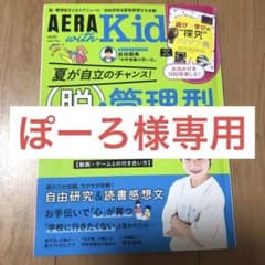 AERA with Kids 脱・管理型子どもスケジュールのサムネイル