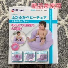リッチェル　ふかふかベビーチェアのサムネイル