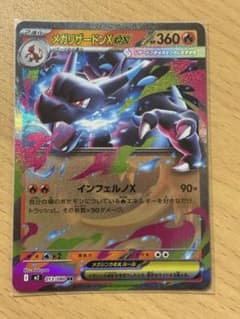ポケモンカード　メガリザードンex　RRのサムネイル