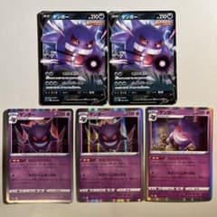 大特価】ポケモンカード ゲンガー 3種5枚まとめ売り - メルカリ