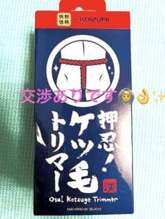 【交渉あり】ケツ毛トリマーのサムネイル