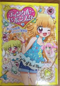 ティンクル セボンスター 2のサムネイル