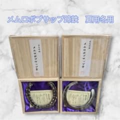 【在庫限り】メムロボブサップ号　蹄鉄　夏用冬用　各1個　未開封品　蹄鉄証明書付き m30679287165_1.jpg?1761398203