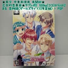未使用 未開封】乙女的恋革命☆ラブレボ!! 100kgからはじまる恋物語