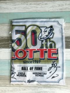 千葉ロッテマリーンズ創設　50周年 記念品タオル(非売品)のサムネイル