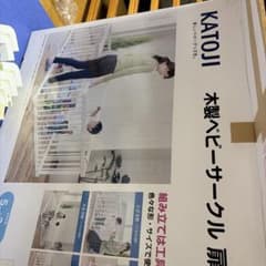 KATOJI 木製ベビーサークルのサムネイル