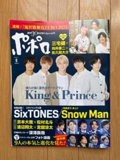 ポポロ 2021年6月号　切り抜き可のサムネイル