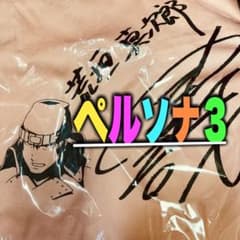 ペルソナ3   荒垣真次郎　エプロンのサムネイル