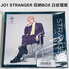 JO1 STRANGER 3 형태 세트 구입 한정 특전 수납 BOX 시라이와 루히메