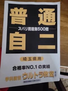 ウルトラ教室 問題集のサムネイル