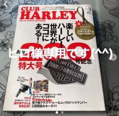 クラブハーレー2017年3月号のサムネイル