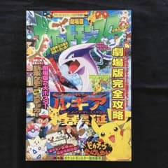 ポケモン映画劇場版ルギア爆誕コロコロコミック増刊1999年 3D印刷