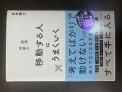 移動する人はうまくいくのサムネイル