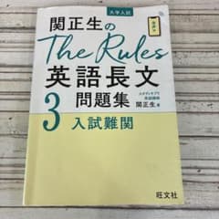関正生のTheRules 英語長文問題集3のサムネイル