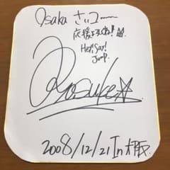 山田涼介 Hey! Say! JUMP サインのサムネイル