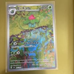 フシギソウ AR SV2a ポケモンカード151のサムネイル