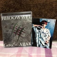 HHOOWWLL Gero×ARAKI 初回限定。のサムネイル