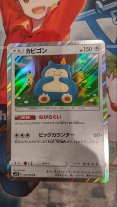 ポケモンカード カビゴン ダブルブレイズ 076/095 R カナヘイ A - メルカリ