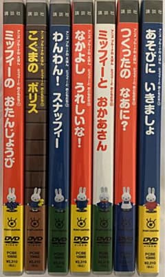 ミッフィーとおともだちDVDセットのサムネイル