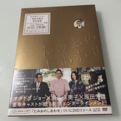 たみおのしあわせ('07スタイルジャム/メディアファクトリー/ビーワイルド)〈…のサムネイル
