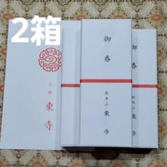 京都、東寺、線香、香木、風信香2、松栄堂、小袋2、5月28日購入 - メルカリ
