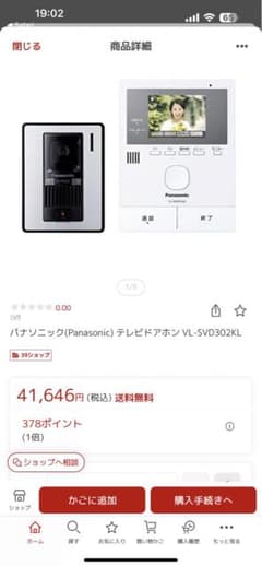 Panasonic テレビドアホンVL-SVD302KL中古値下げのサムネイル