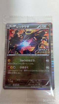 ポケモンカード  色違い  レックウザ  ノブナガの野望のサムネイル
