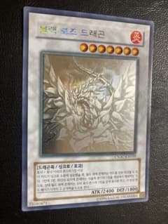遊戯王 韓国版 ブラックローズドラゴン ホログラフィックレア ゴーストのサムネイル