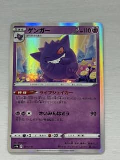 ポケモンカード ゲンガー s4a 071/190 - メルカリ