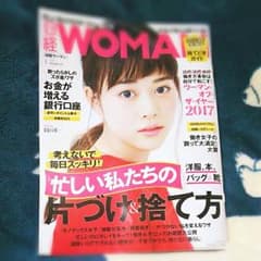 日経woman 今月号のサムネイル