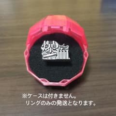 鬼滅の刃 リングコレクション 壱ノ型 爆血 竈門禰豆子のサムネイル