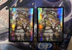 フェアリー・Re:ライフ 2枚セット デュエマのサムネイル