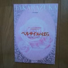 宝塚プログラム（湖月わたるトップ時代のもの）のサムネイル