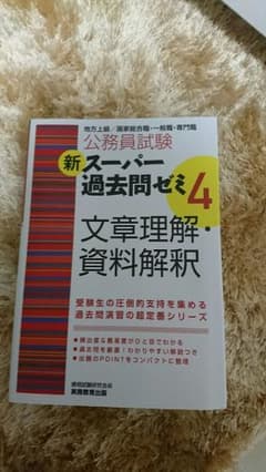 公務員試験のサムネイル