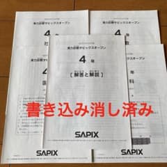 サピックス　基礎力トレーニング 4年生 12冊セット　原本未記入　小4 SAPIX 4年生 実力診断サピックスオープン 2019年 原本 - メルカリ