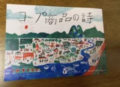 ザ•キャビンカンパニー　詩集のサムネイル
