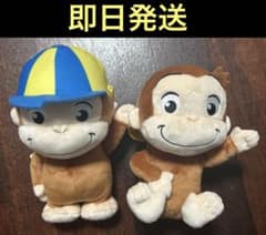 おさるのジョージ　 プラチナムザッカぬいぐるみバッグ　2種