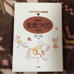 幼児の生活づくりと自立のサムネイル