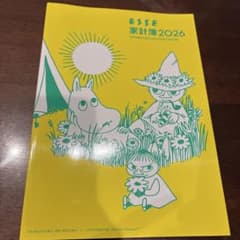 ESSE 家計簿 2026のサムネイル