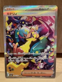 ポケモンカード MEGAドリームex カナリィSAR m2a 248/193 - メルカリ