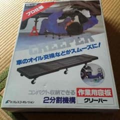 kai mahaio様専用       作業用寝板 クリーパーのサムネイル