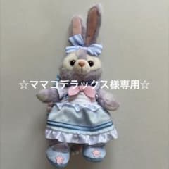 〖ママコデラックス様専用〗ステラ・ルー ぬいぐるみチャームのサムネイル
