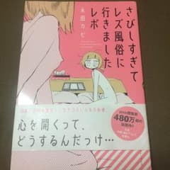 さびしすぎてレズ風俗に行きましたレポのサムネイル