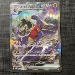 美品 ポケモンカード シロナのガブリアスex SAR 熱風のアリーナ - メルカリ