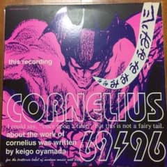 cornelius  69/96 コーネリアスのサムネイル