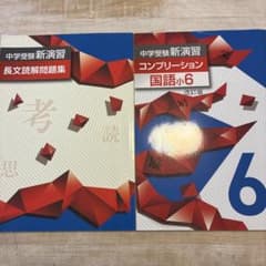 中学受験 新演習 算数 小6 上 実力アップ問題集 問題集・解答集 | Shop