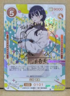 OSICA オシカ 僕の心のヤバイやつ part2 山田杏奈 箔押しサイン - メルカリ